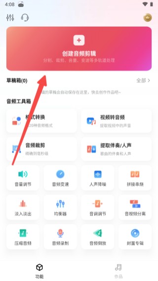 音频快剪安卓版