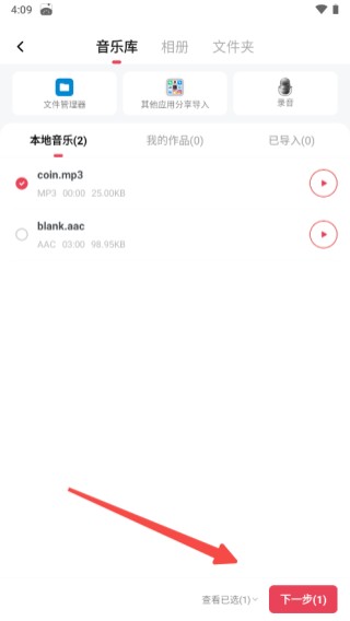 音频快剪安卓版