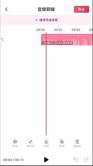 音频快剪安卓版
