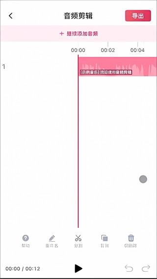 音频快剪安卓版