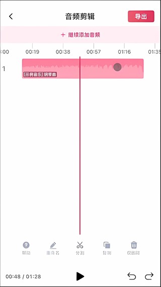音频快剪安卓版