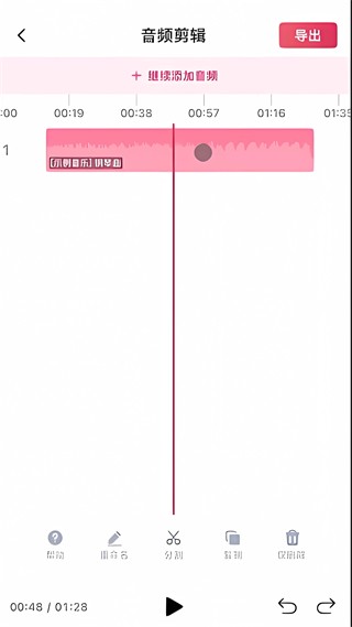 音频快剪安卓版