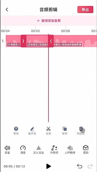 音频快剪安卓版