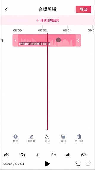 音频快剪安卓版
