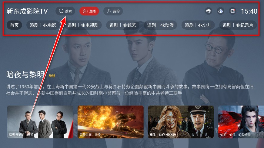 新东成影院tv