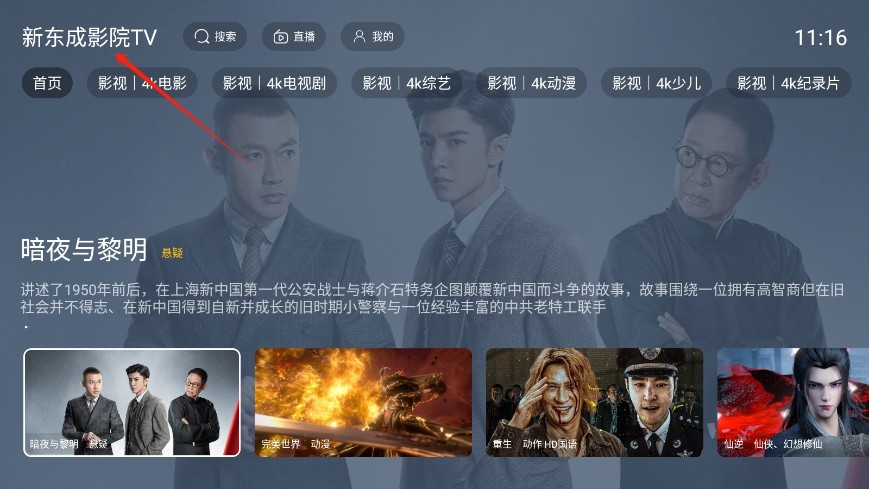 新东成影院tv