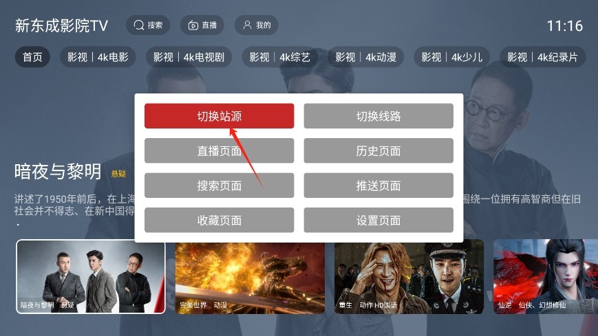 新东成影院tv
