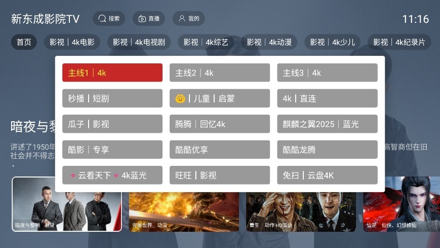 新东成影院tv
