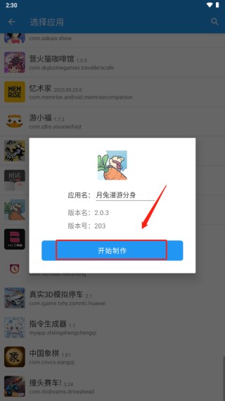 团团分身正版