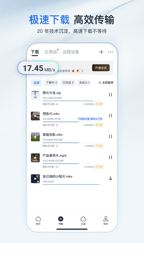 手机云存储