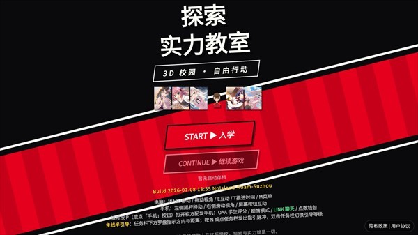 探索实力教室中文版