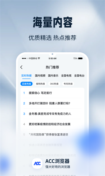 acc浏览器1
