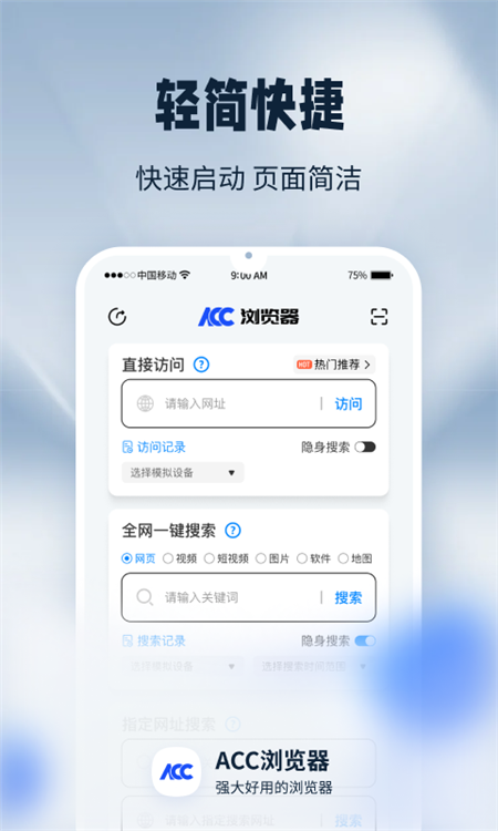 acc浏览器2