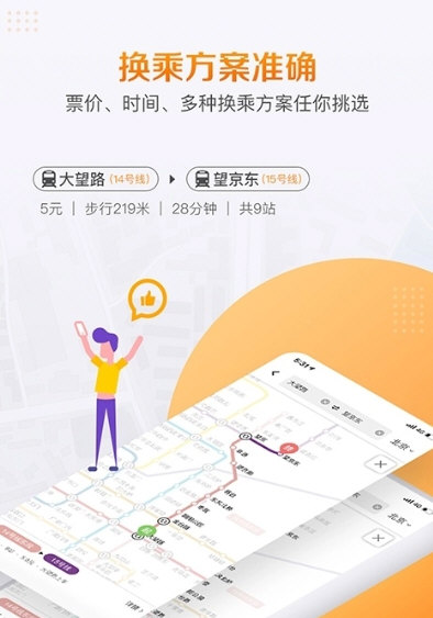 高德地铁图2