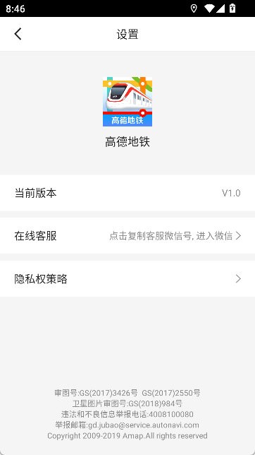 高德地铁图