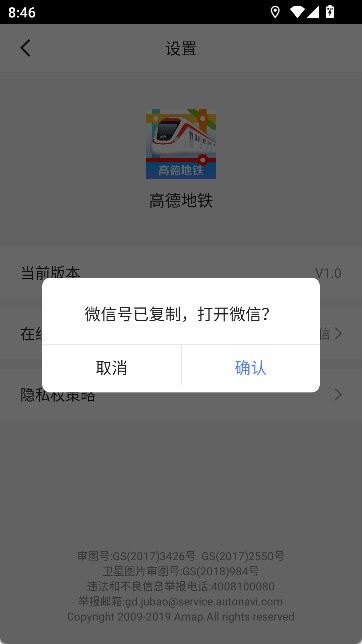 高德地铁图