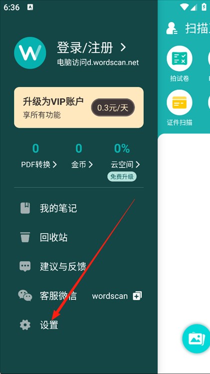 扫描王app