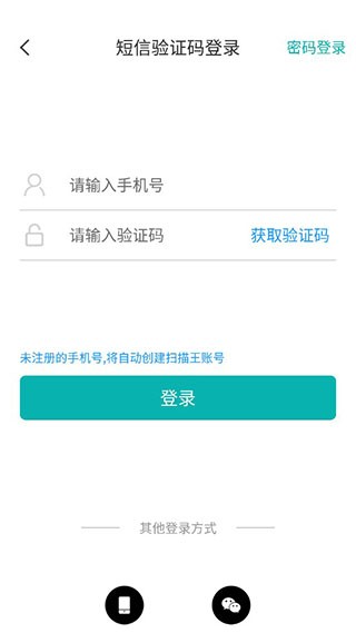 扫描王app
