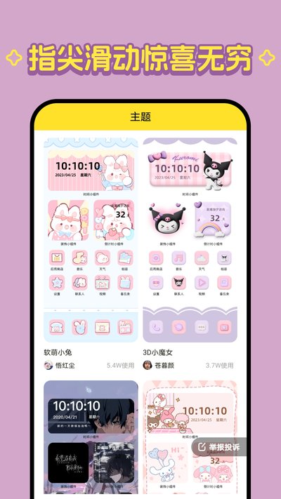 柠萌壁纸app1