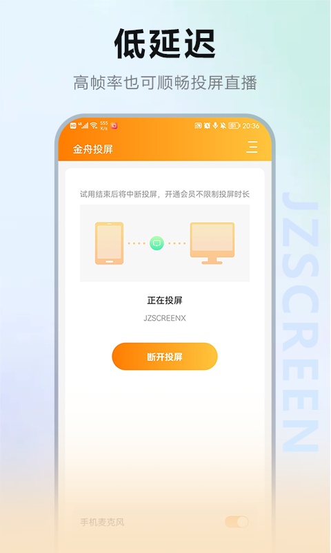 金舟投屏安卓版0
