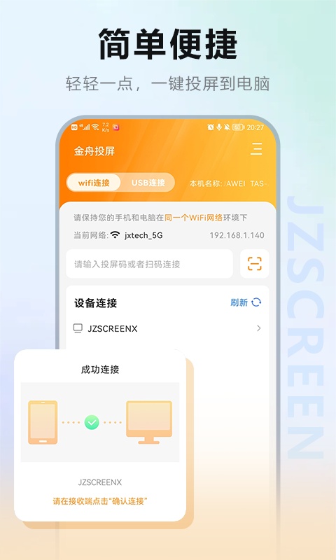 金舟投屏安卓版2