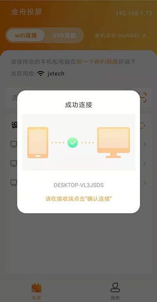 金舟投屏安卓版