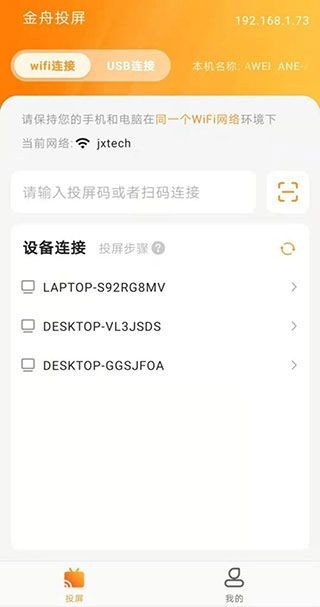 金舟投屏安卓版