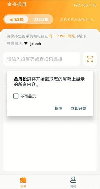 金舟投屏安卓版