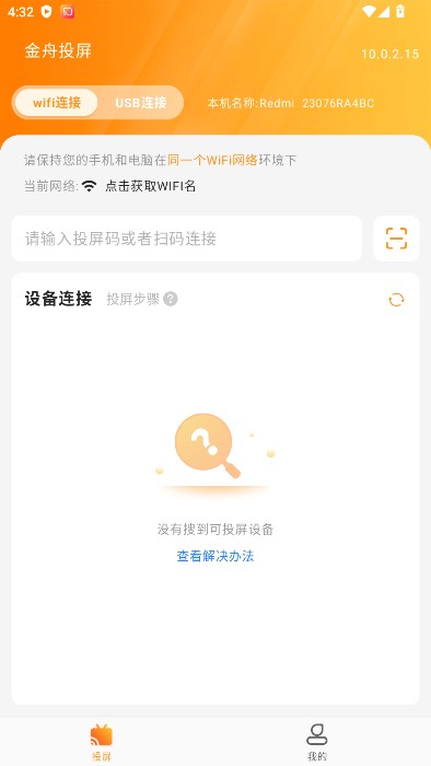 金舟投屏安卓版