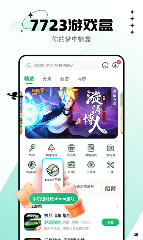 7723游戏盒app手机版1