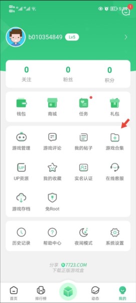 7723游戏盒app手机版