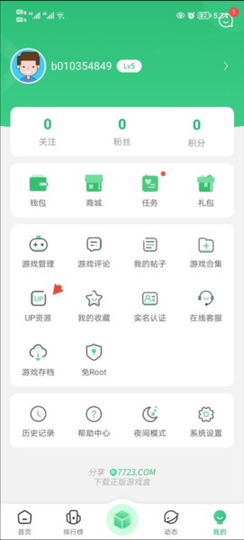 7723游戏盒app手机版