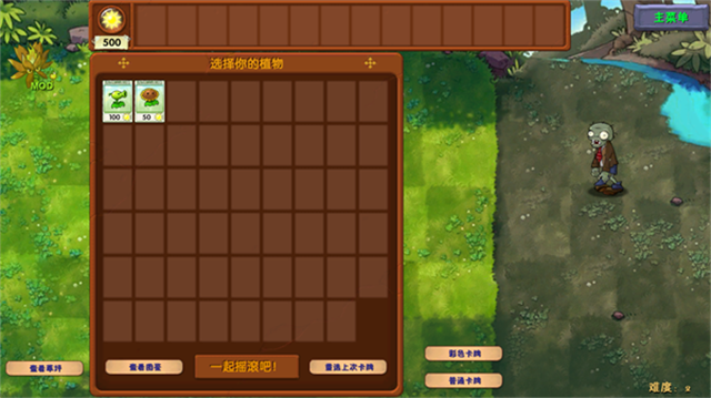 植物大战僵尸融合版3.80