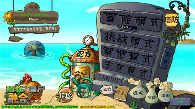 植物大战僵尸融合版3.81