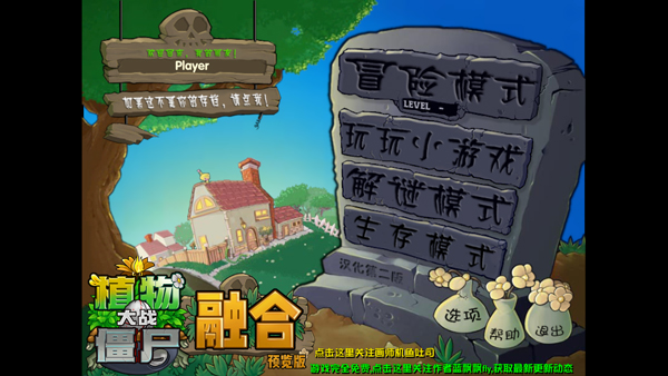 pvz融合版二创版3.8