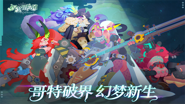 织梦冒险团折扣版0