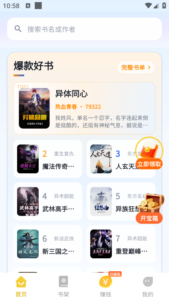 喜番小说app0