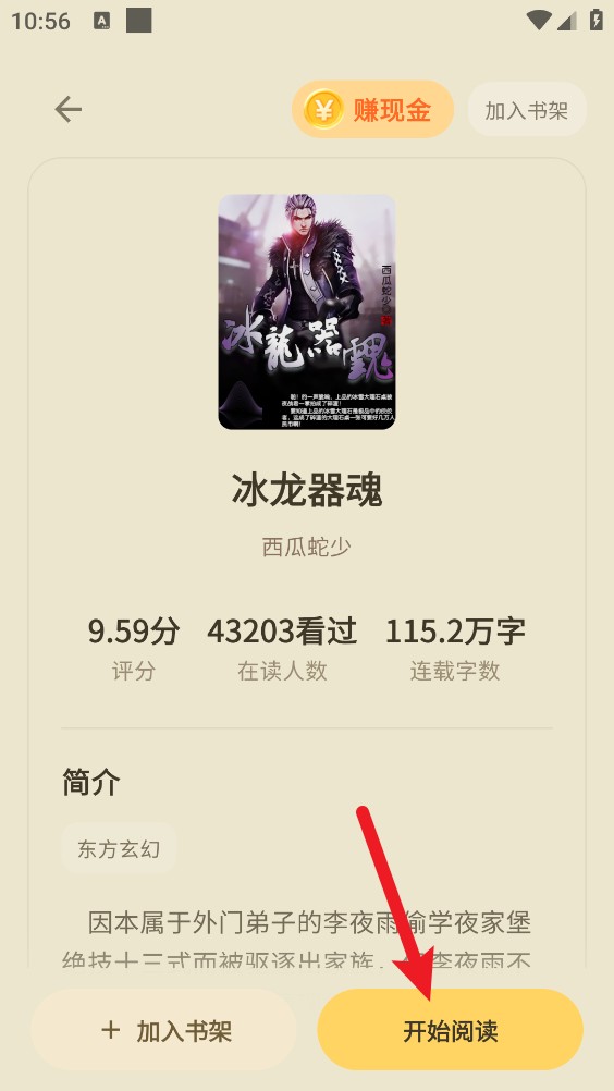 喜番小说app