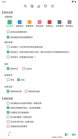 洛雪音乐手机版1