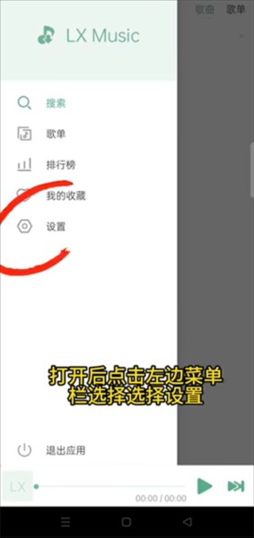洛雪音乐手机版