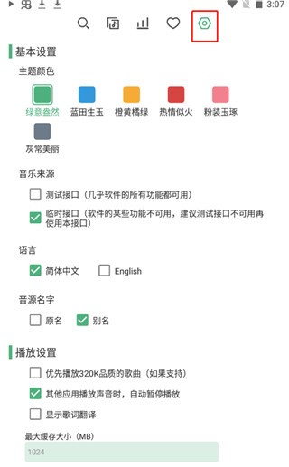 洛雪音乐手机版