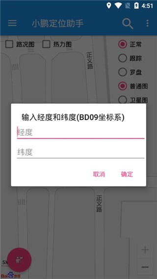 小鹏定位助手正版