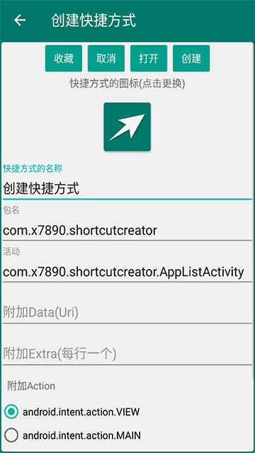 创建快捷方式手机版2