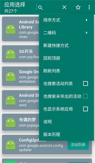 创建快捷方式手机版