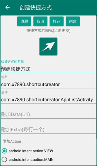 创建快捷方式手机版