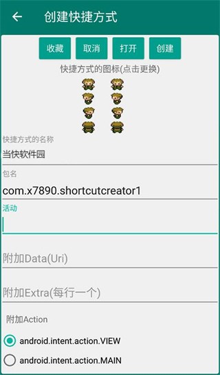 创建快捷方式手机版