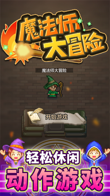 魔法师大冒险debug1