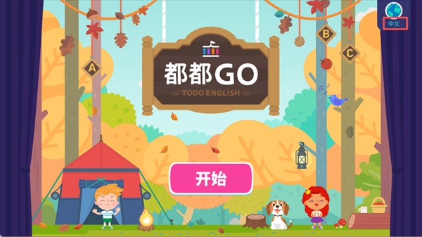 都都GO英语官方版