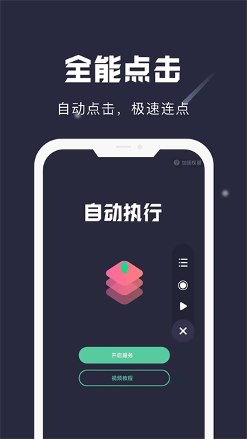 小触控连点器官方正版0