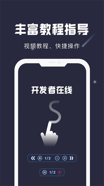 小触控连点器官方正版1